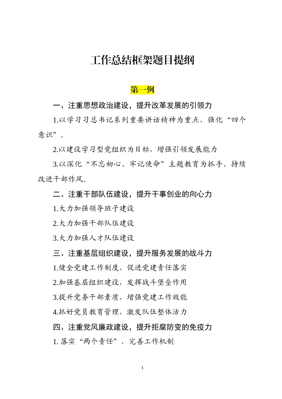 工作总结框架题目提纲_第1页