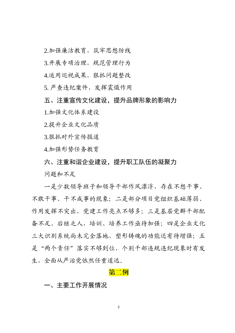 工作总结框架题目提纲_第2页