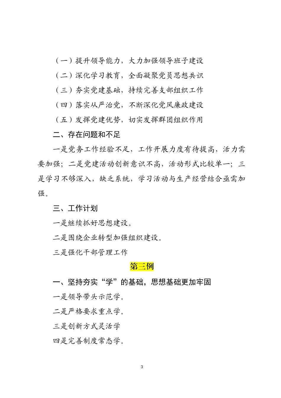 工作总结框架题目提纲_第3页