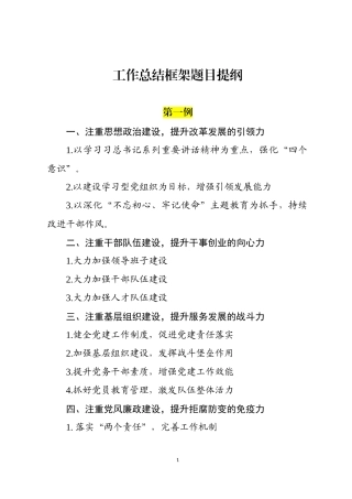 工作总结框架题目提纲