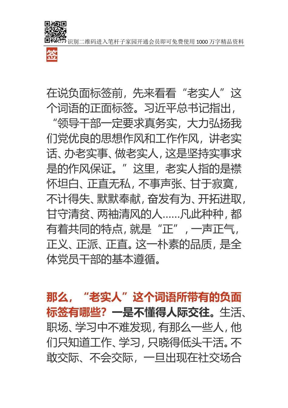 在单位如何做一个不老实的老实人？_第2页