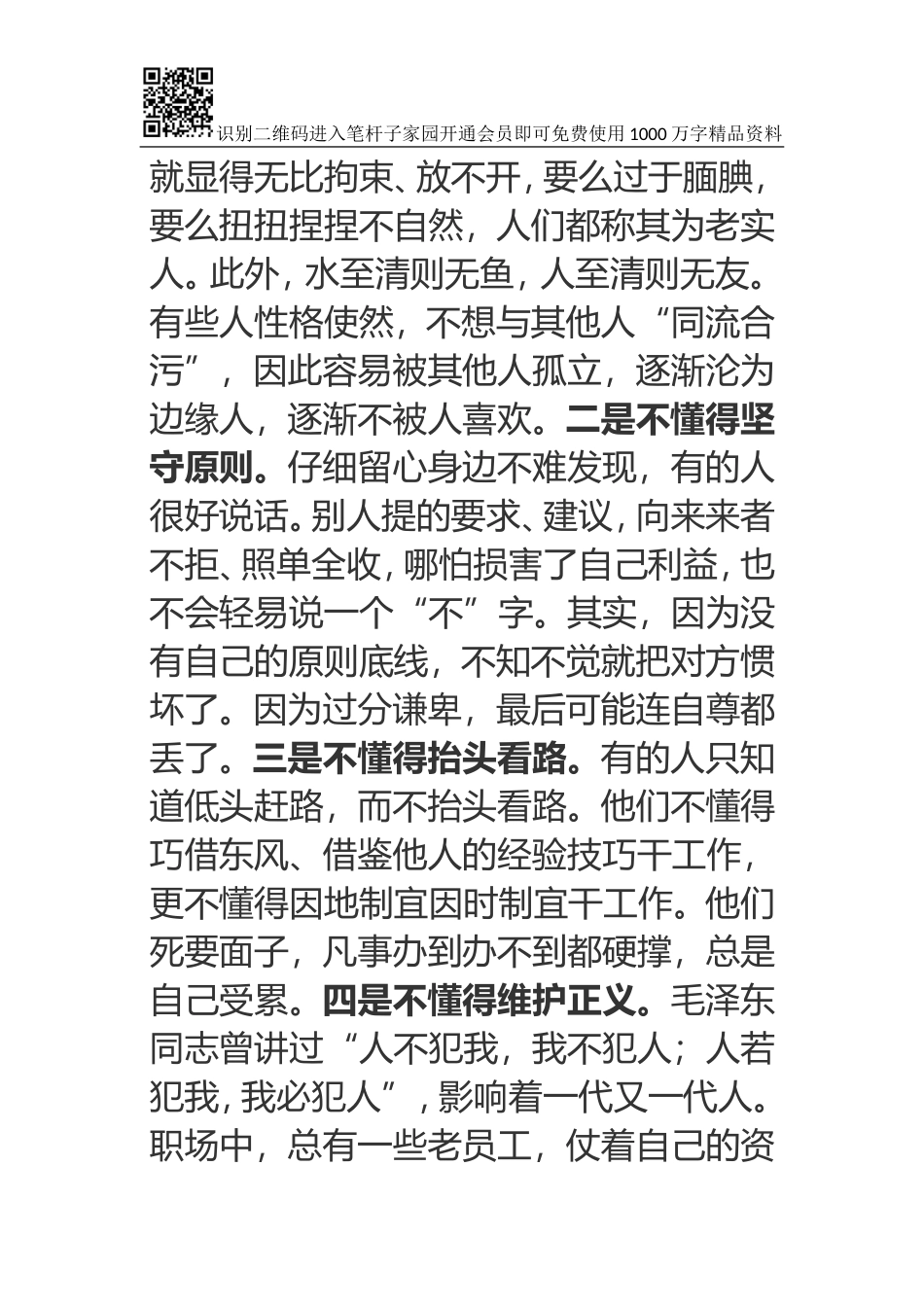 在单位如何做一个不老实的老实人？_第3页