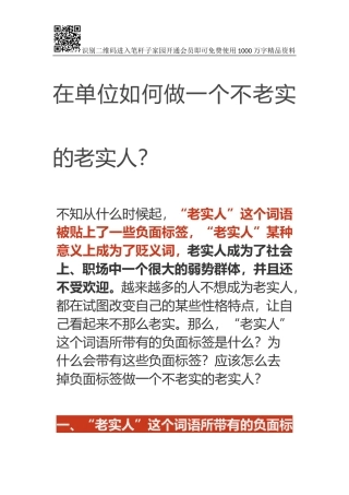 在单位如何做一个不老实的老实人？