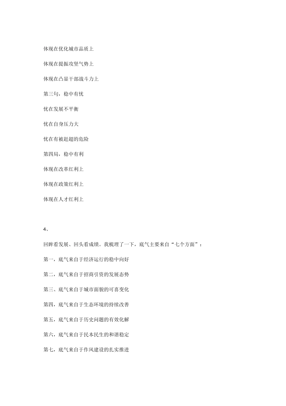 工作总结写作提纲_第2页