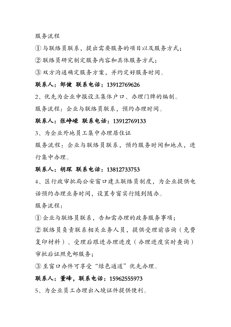 公安党建惠企_第2页