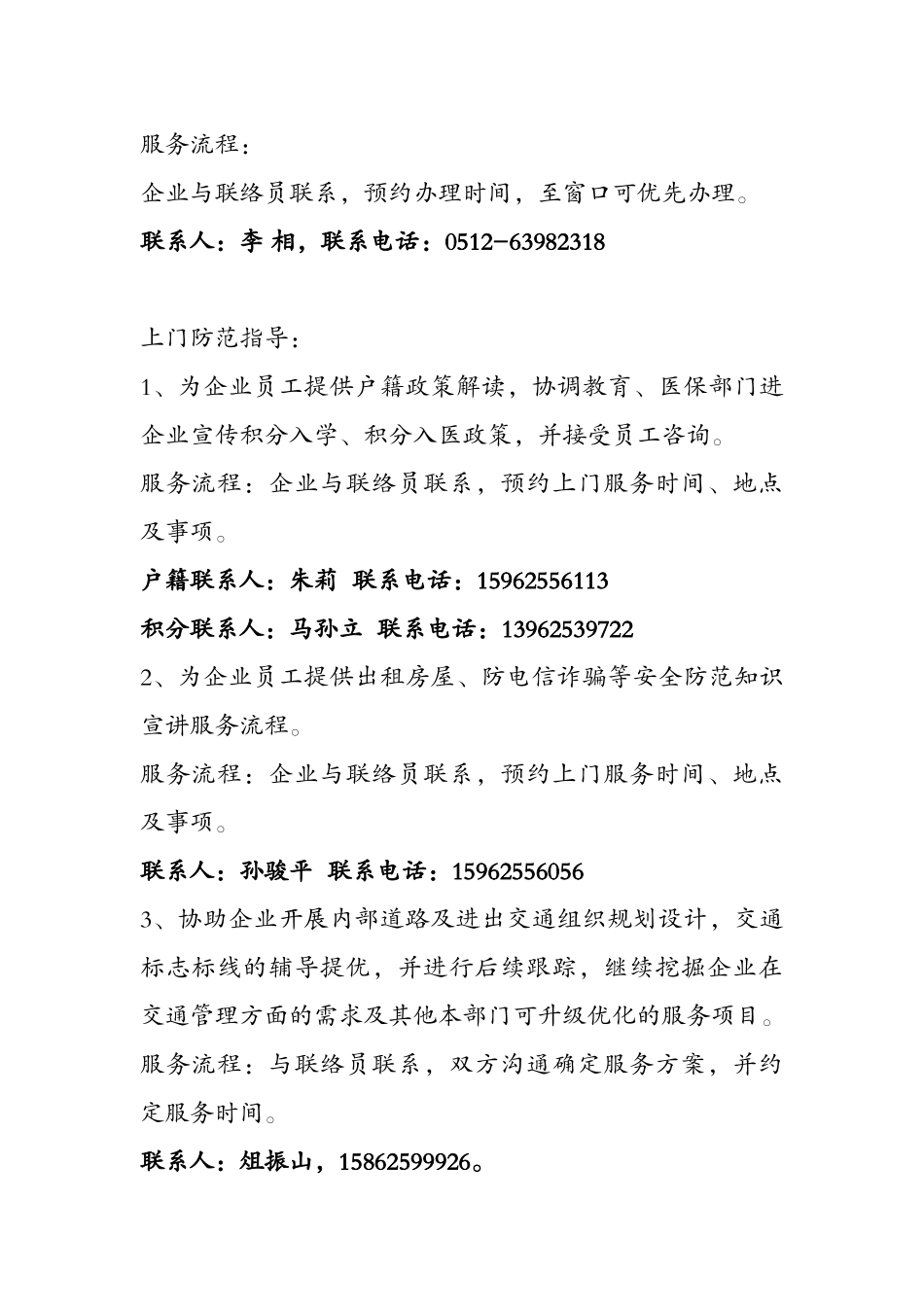 公安党建惠企_第3页