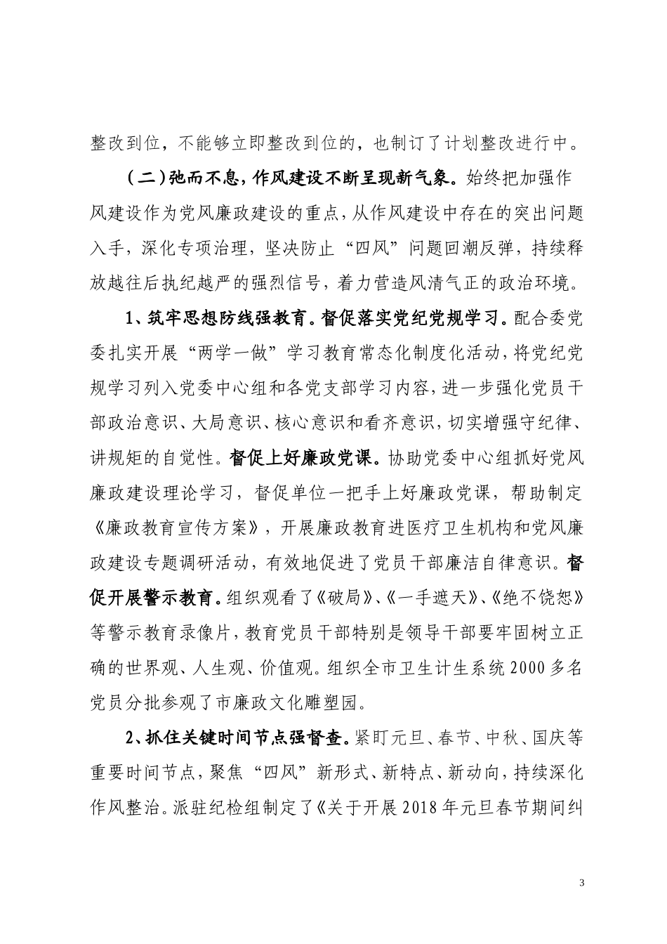 在党风廉政建设工作会上的讲话定稿（卫计系统）_第3页