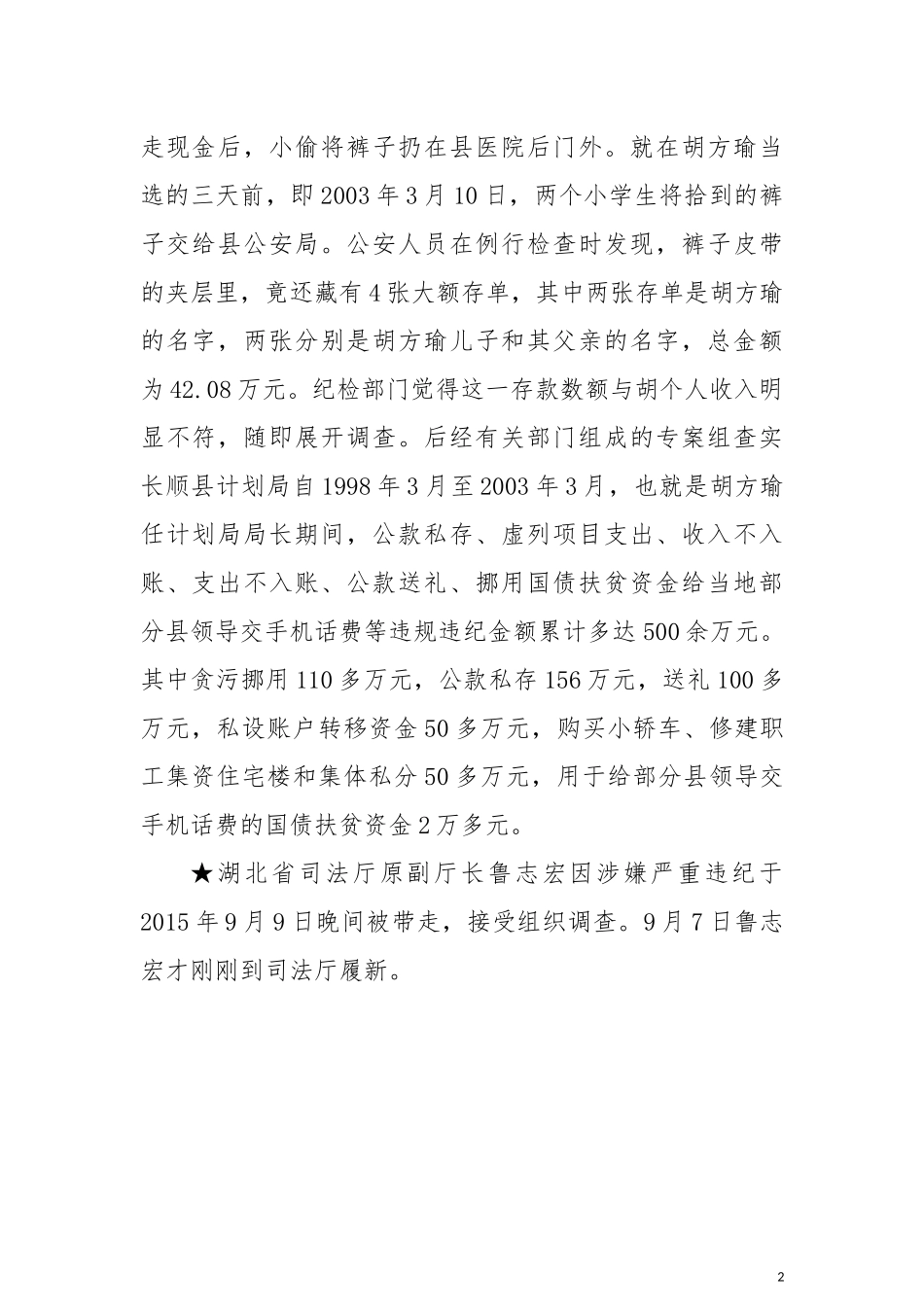 腐败案例“短命官员”型_第2页