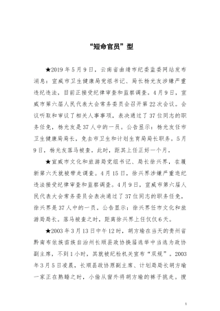 腐败案例“短命官员”型
