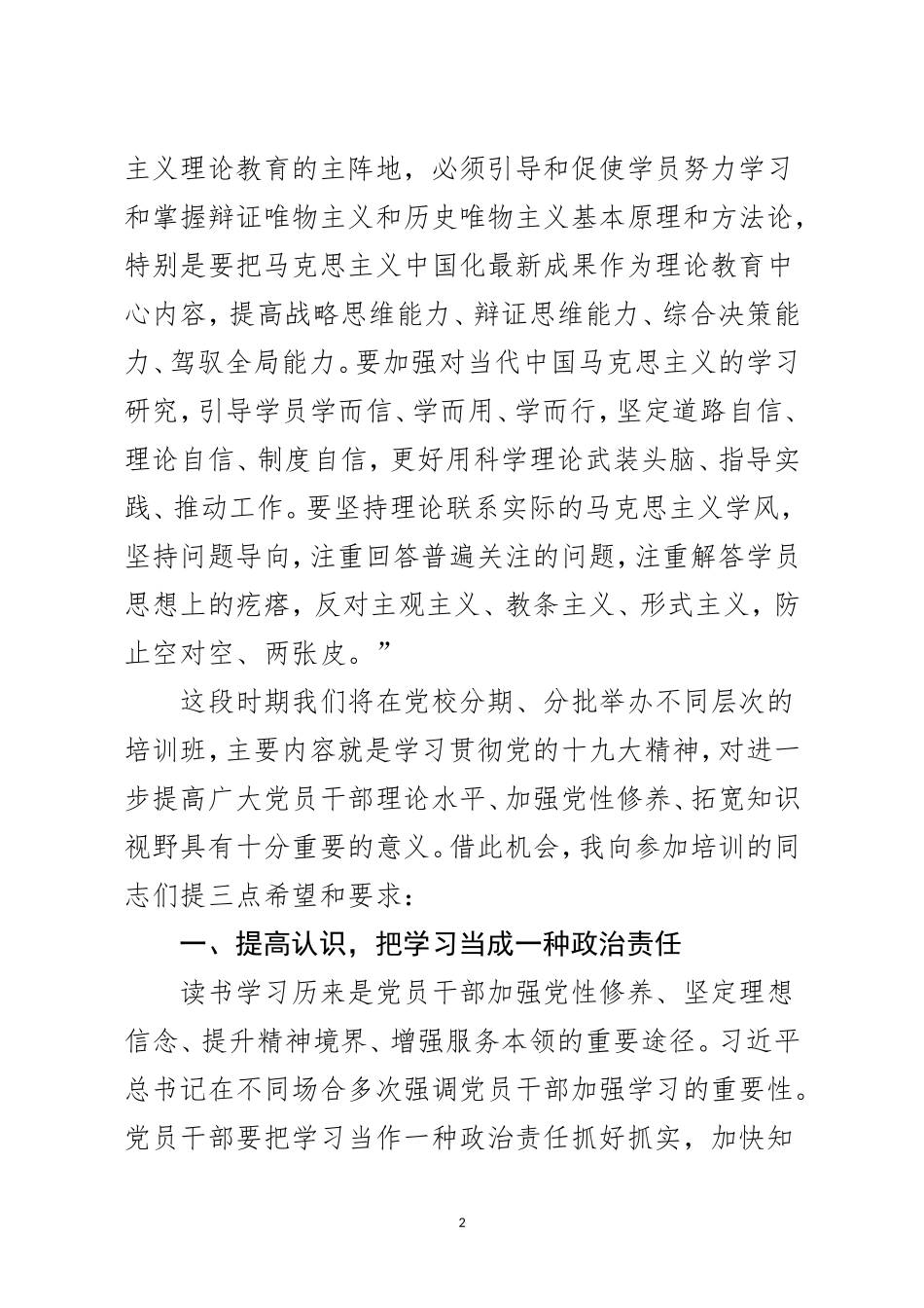 在党校十九大精神专题研讨班开班式上的讲话_第2页