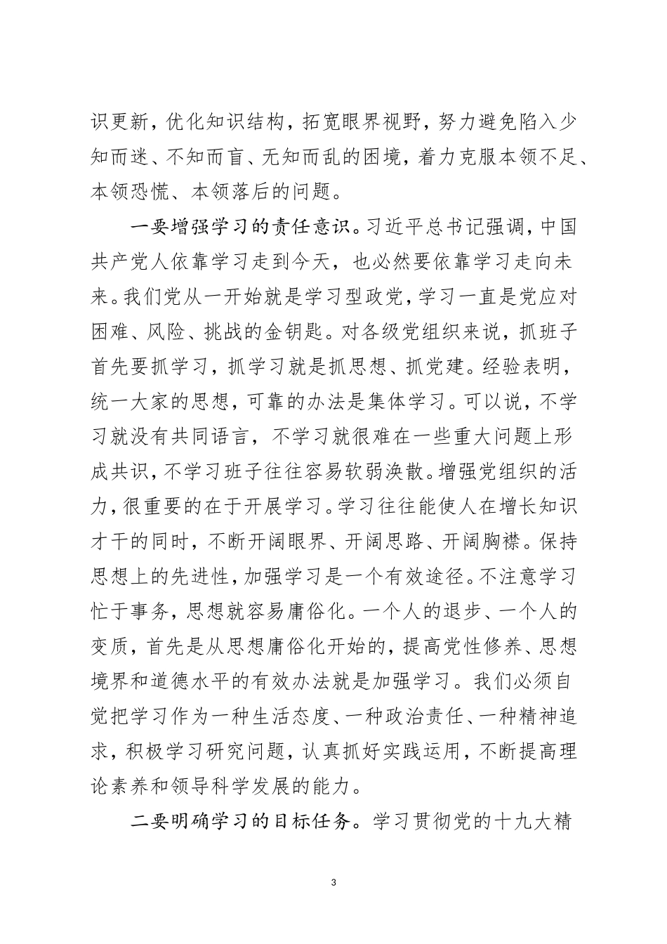 在党校十九大精神专题研讨班开班式上的讲话_第3页