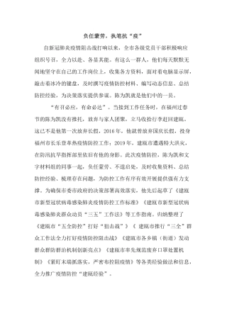 负任蒙劳，执笔抗“疫”