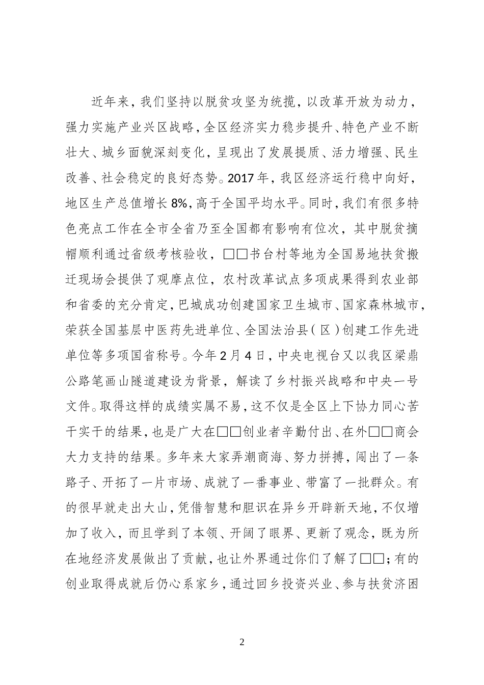 在返乡创业人士座谈会上的讲话_第2页