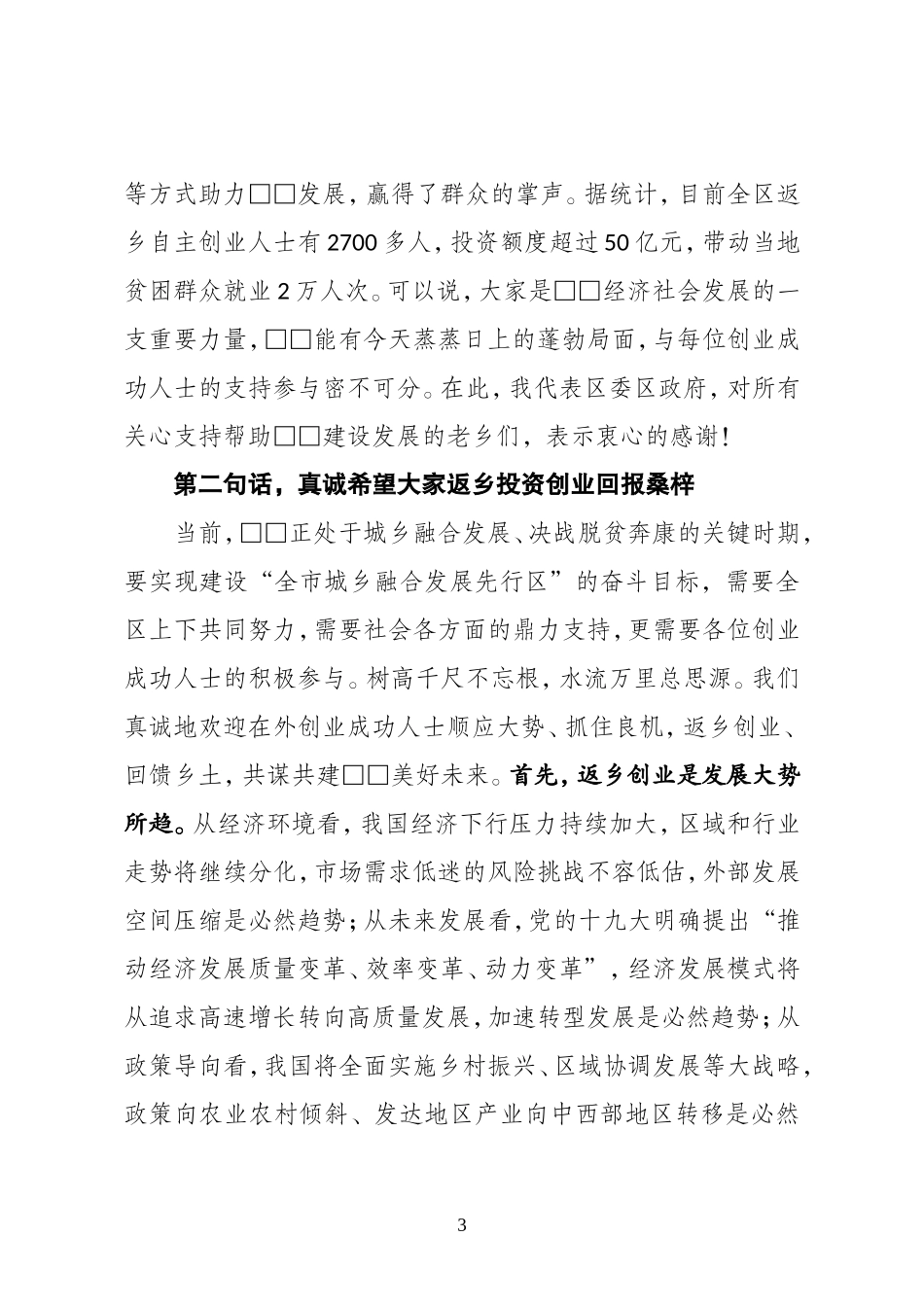 在返乡创业人士座谈会上的讲话_第3页
