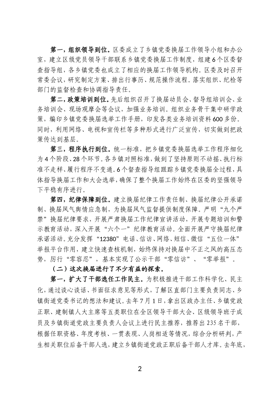 在干部集体谈心谈话暨廉政警示教育会上的讲话_第2页