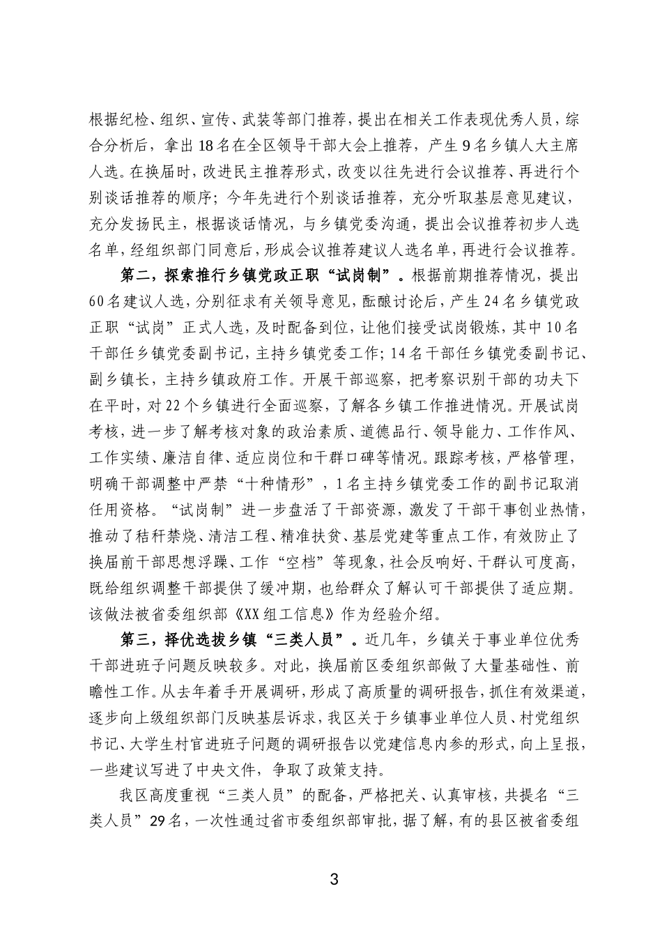 在干部集体谈心谈话暨廉政警示教育会上的讲话_第3页