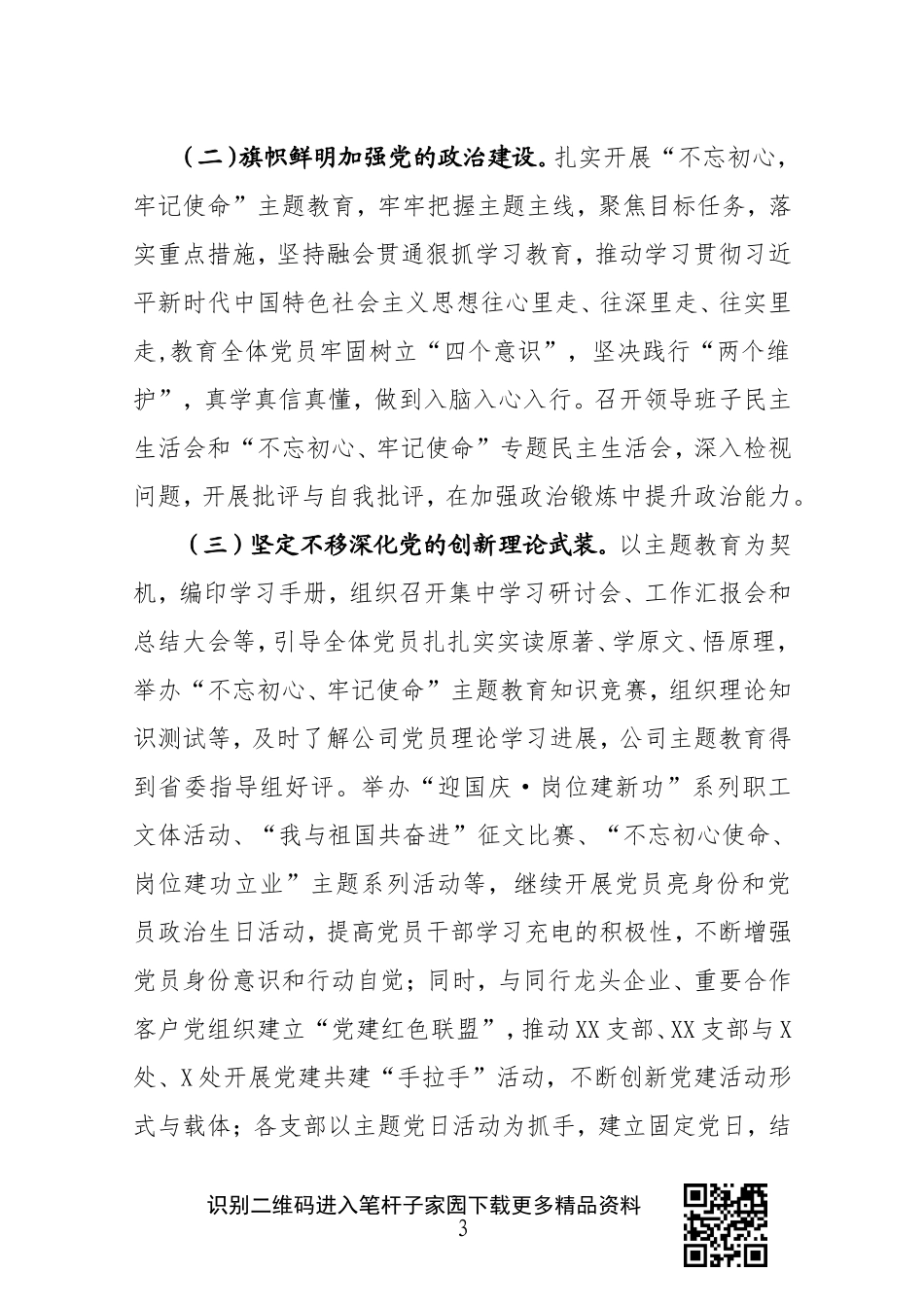 在公司2020年党的建设暨党风廉政建设工作会议上的讲话_第3页