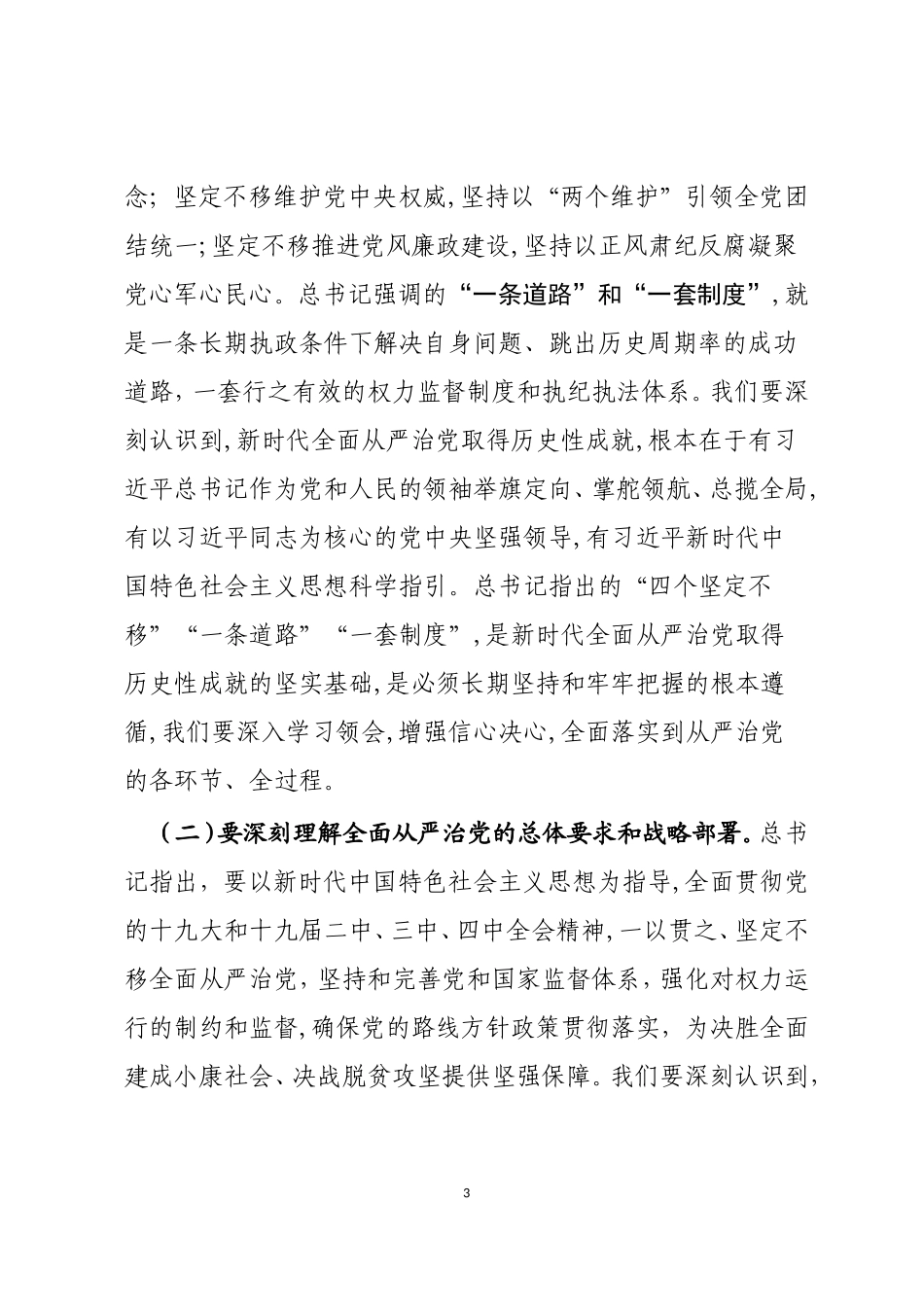 在公司2020年党风廉政建设和反腐败工作会议上的讲话_第3页