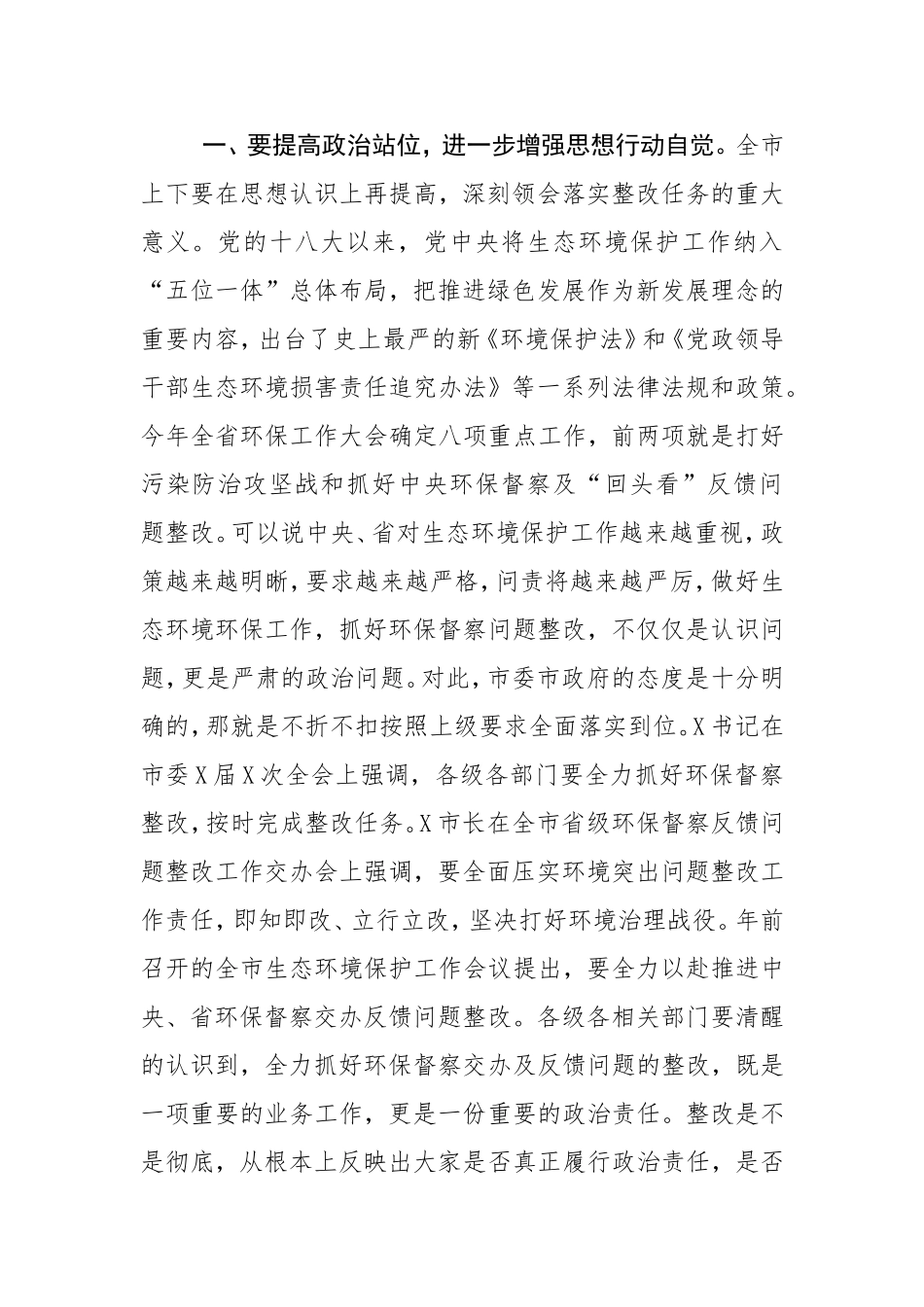在环保督察问题整改约谈暨工作推进会上的讲话_第2页