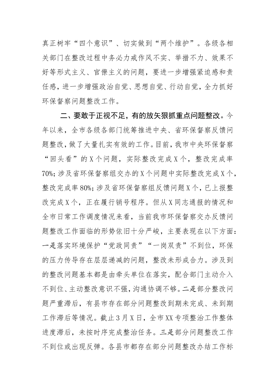 在环保督察问题整改约谈暨工作推进会上的讲话_第3页