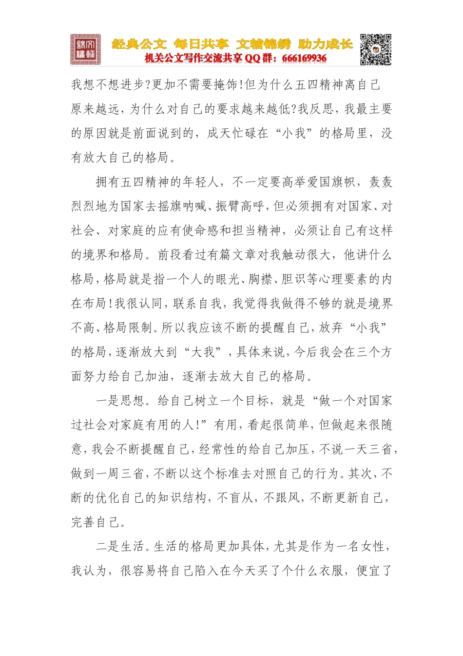 在机关五四青年节青年干部座谈会上的发言_第2页