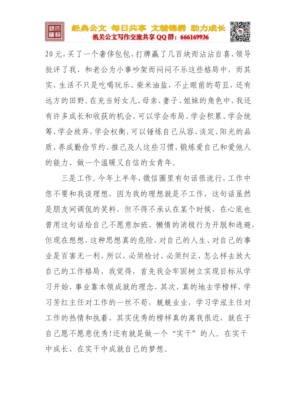 在机关五四青年节青年干部座谈会上的发言_第3页