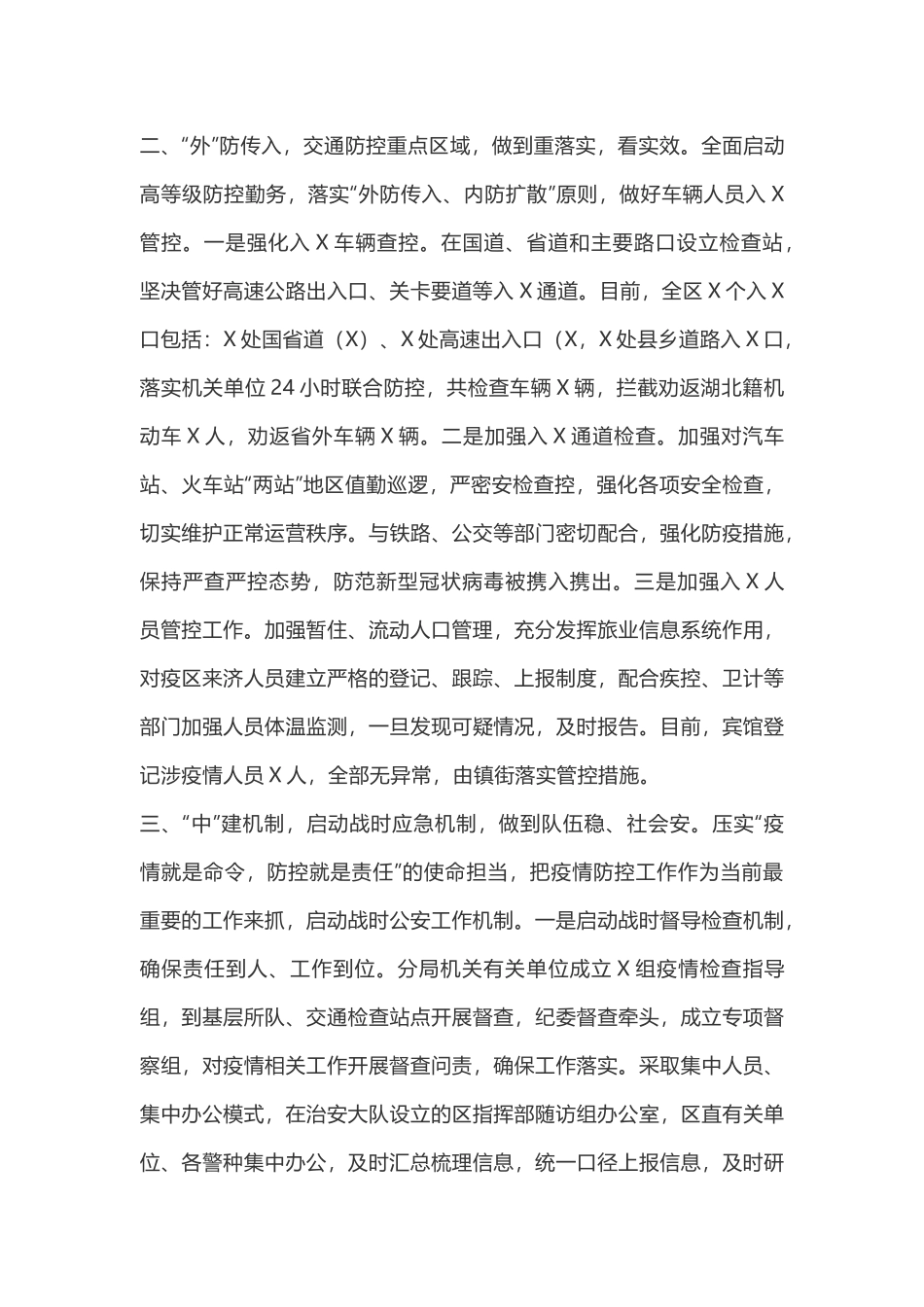 公安疫情防控工作总结_第2页