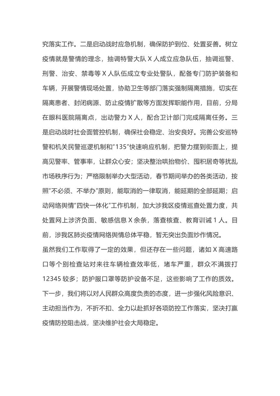 公安疫情防控工作总结_第3页