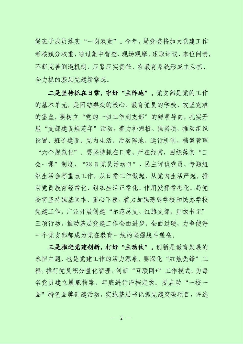 在基层党建述职评议会议上的讲话_第2页