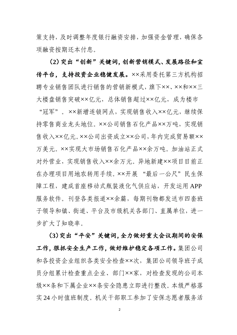 在集团工作会议上的讲话_第2页