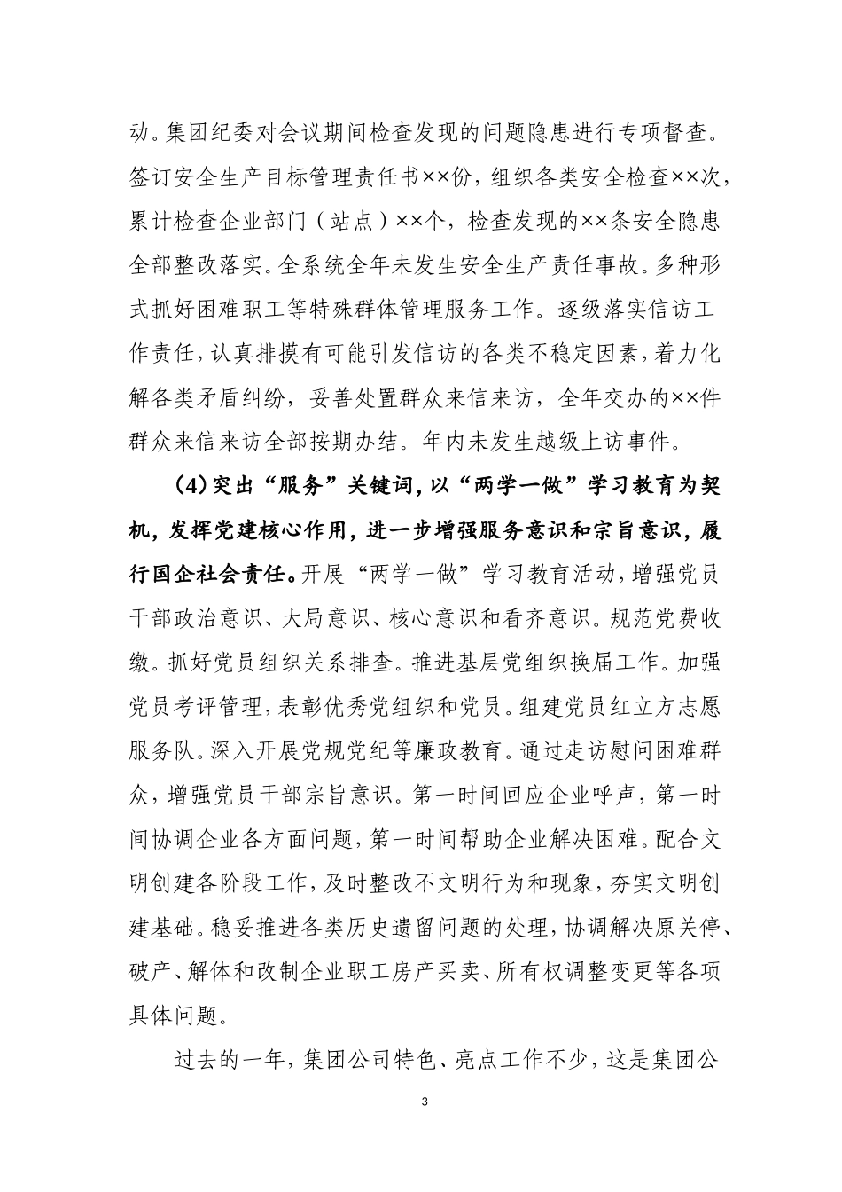 在集团工作会议上的讲话_第3页