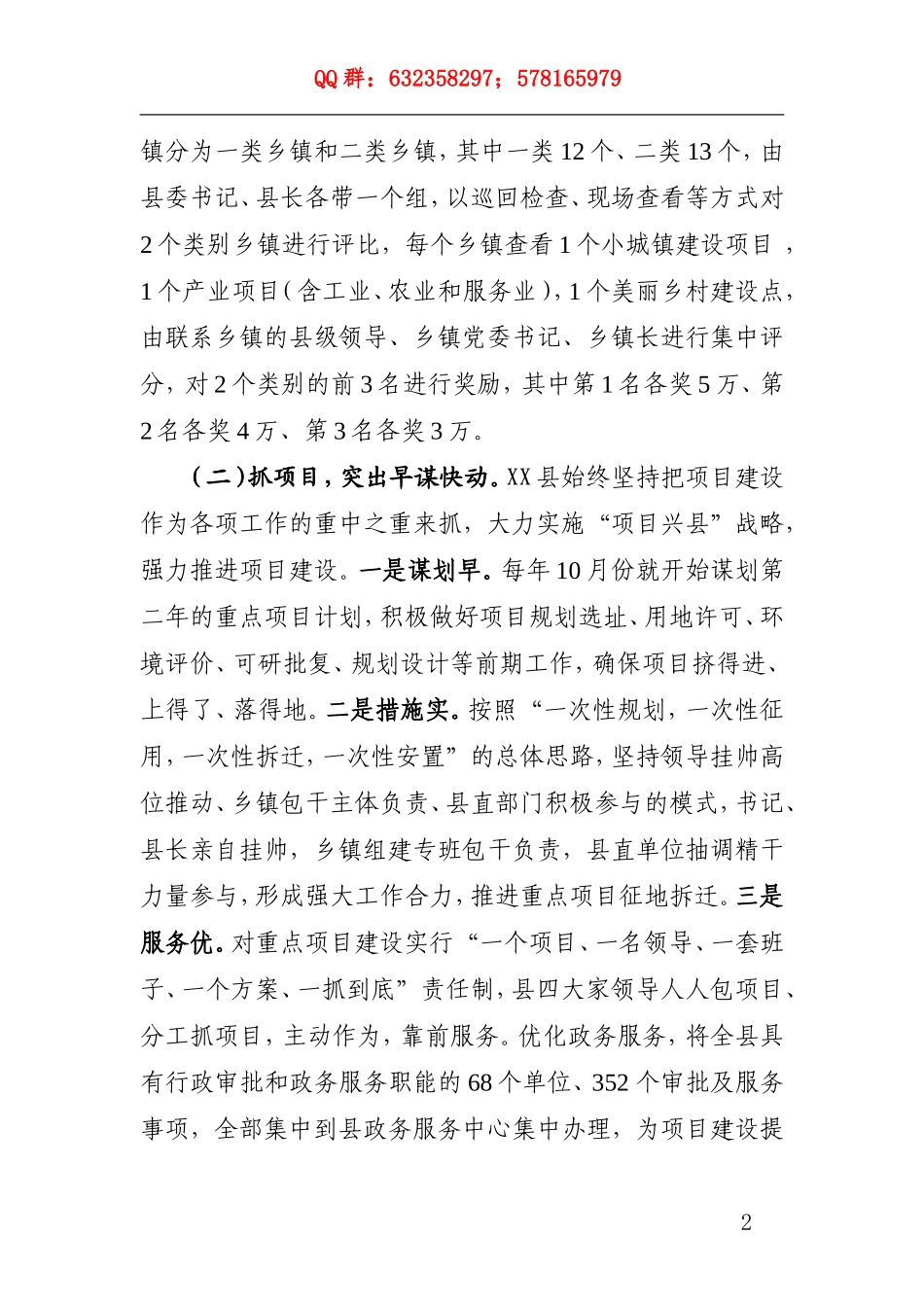 赴XXX学习的考察报告_第2页