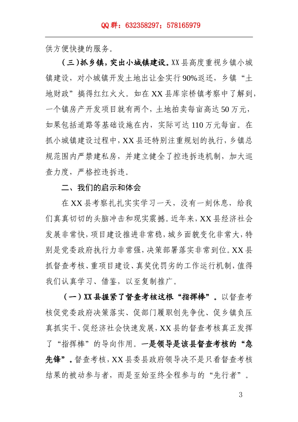 赴XXX学习的考察报告_第3页