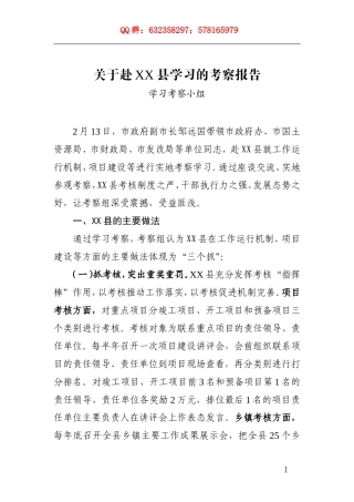 赴XXX学习的考察报告