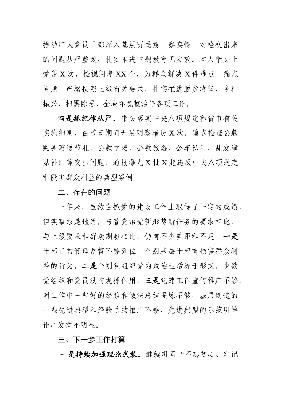 公安抓党建工作述职报告_第2页