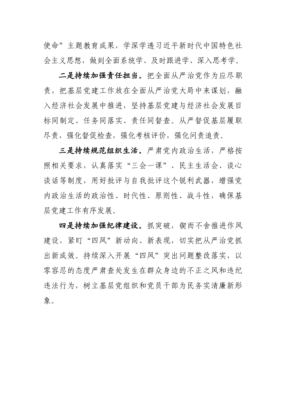 公安抓党建工作述职报告_第3页