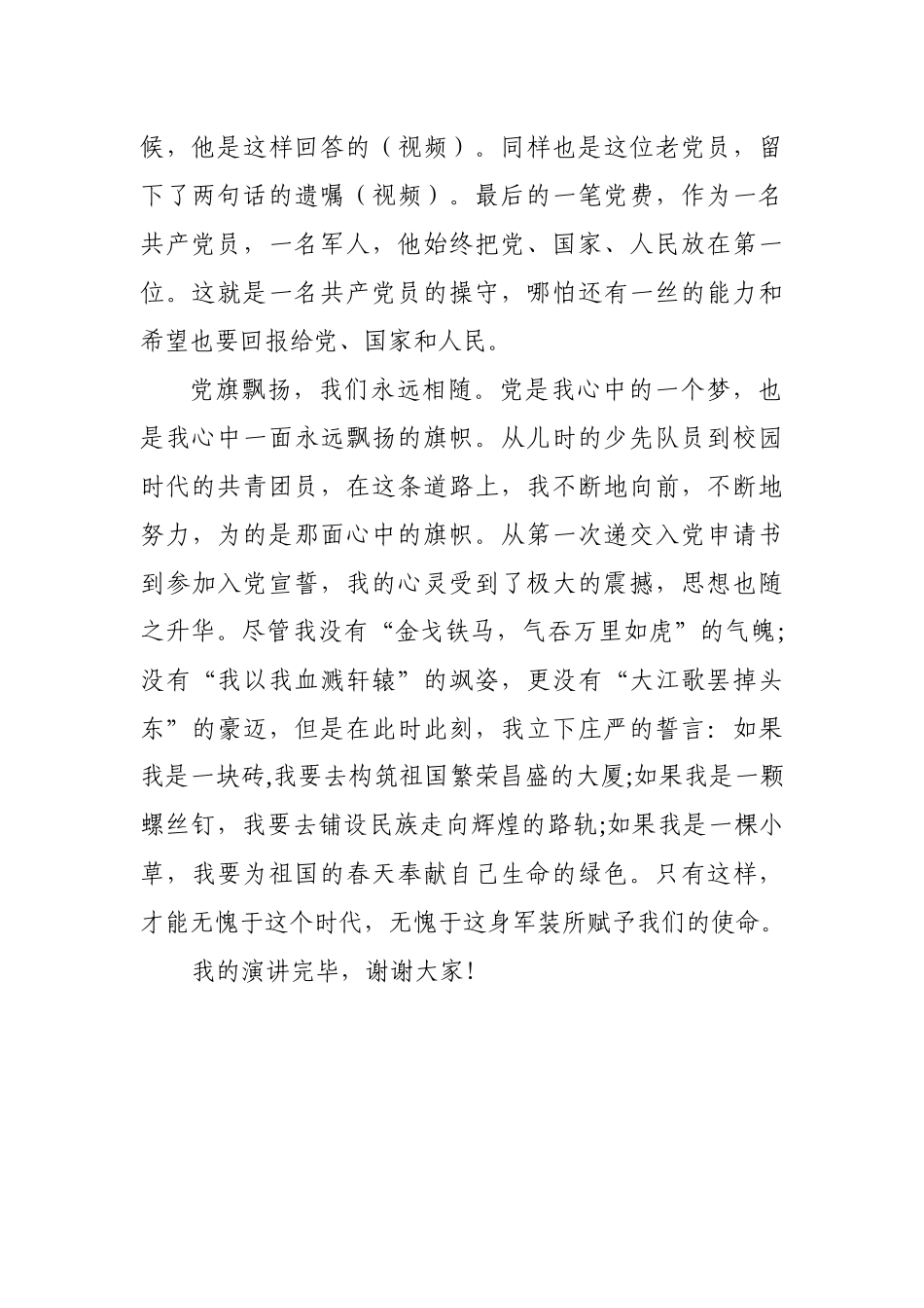党旗飘扬 我心永随演讲_第2页
