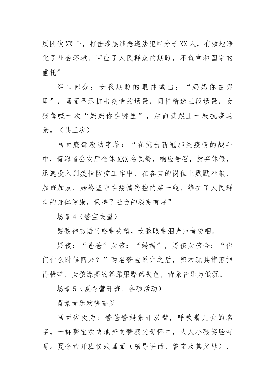 公安子女夏令营拍摄脚本_第2页