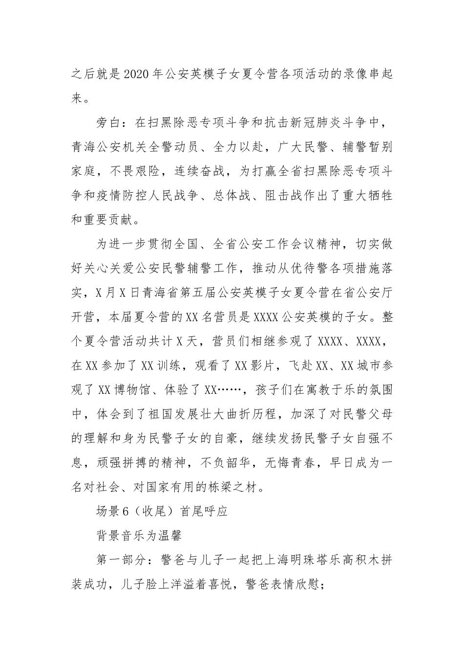 公安子女夏令营拍摄脚本_第3页