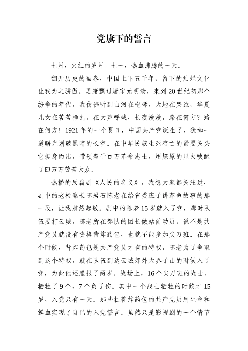 党旗下的誓言演讲稿_第1页
