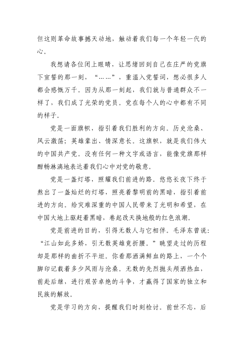 党旗下的誓言演讲稿_第2页