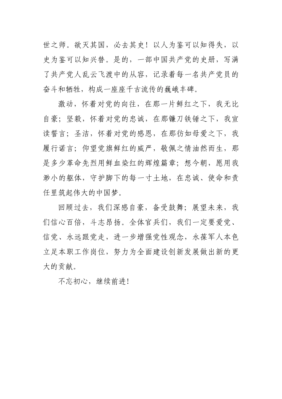 党旗下的誓言演讲稿_第3页