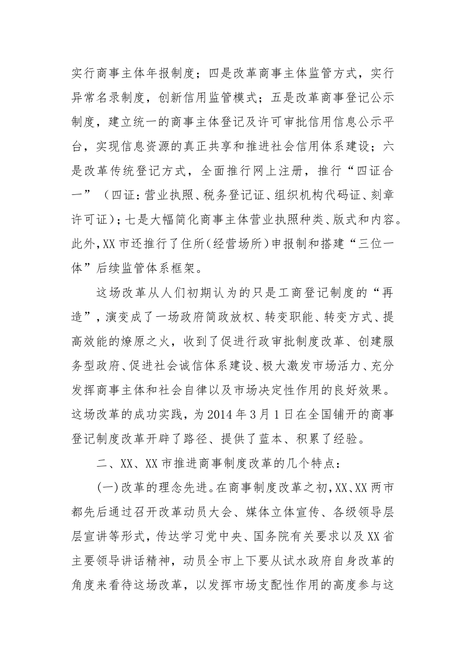 赴XX学习考察报告_第2页