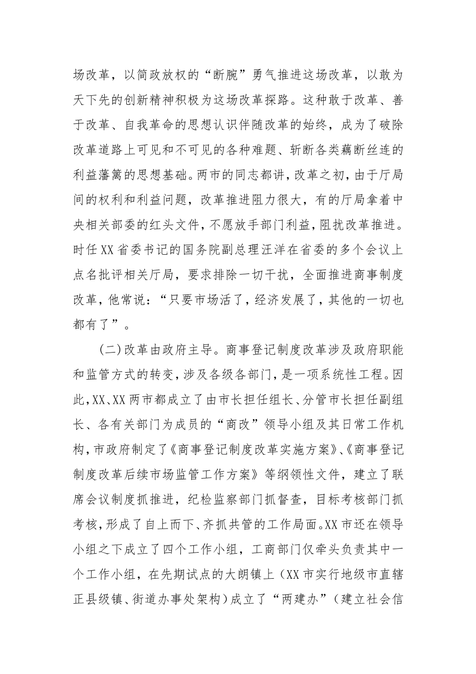 赴XX学习考察报告_第3页