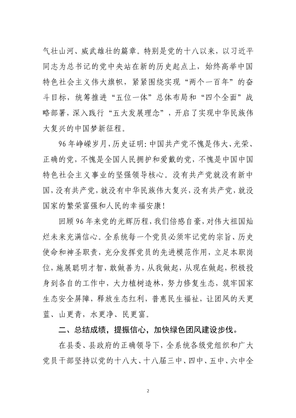 在纪念建党96周年暨“七一”表彰大会上的讲话_第2页