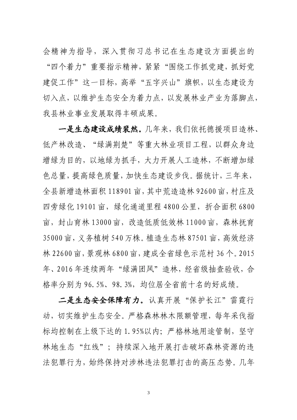 在纪念建党96周年暨“七一”表彰大会上的讲话_第3页