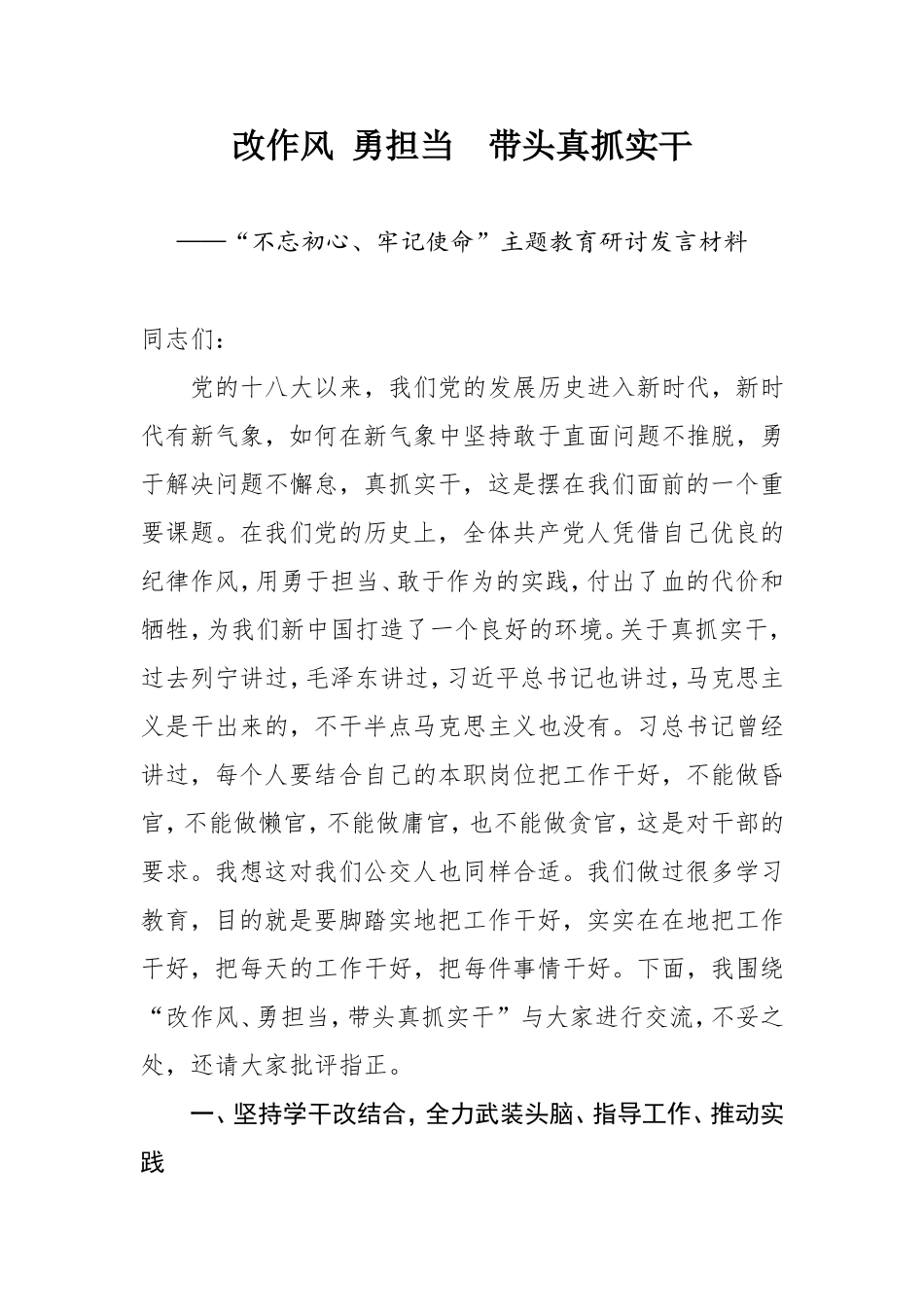 公交工会主席发言稿_第1页