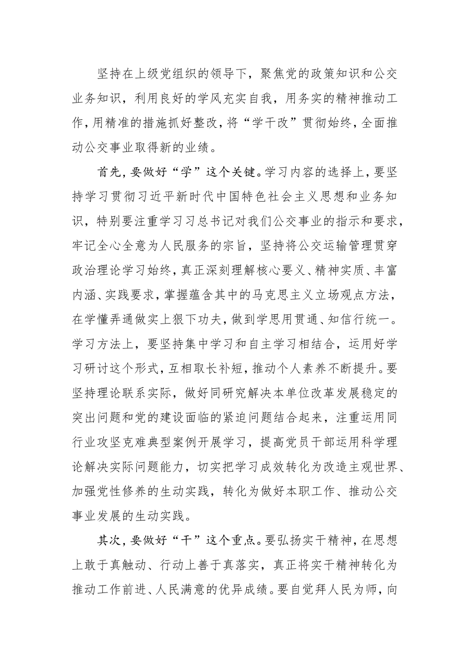 公交工会主席发言稿_第2页