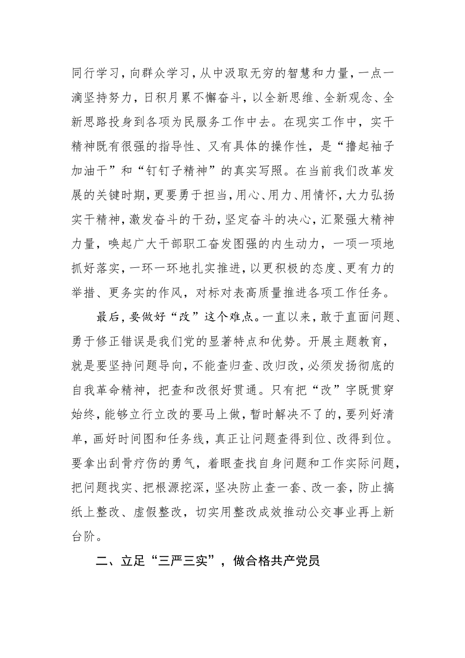 公交工会主席发言稿_第3页