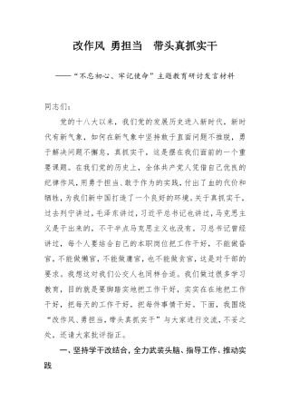 公交工会主席发言稿